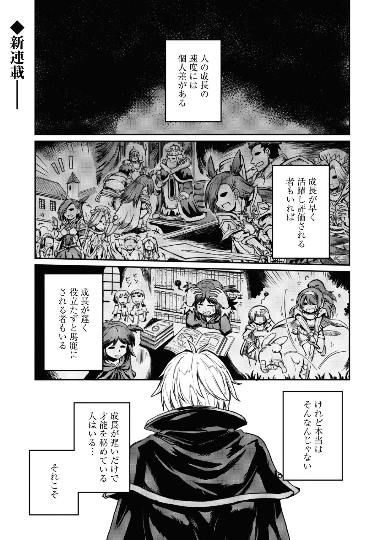 はじまりの町の育て屋さん～追放された万能育成師はポンコツ冒険者を覚醒させて最強スローライフを目指します～ 第1話 - 1
