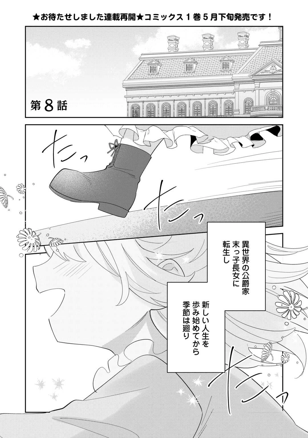 七人の兄たちは末っ子妹を愛してやまない 第8話 - 1