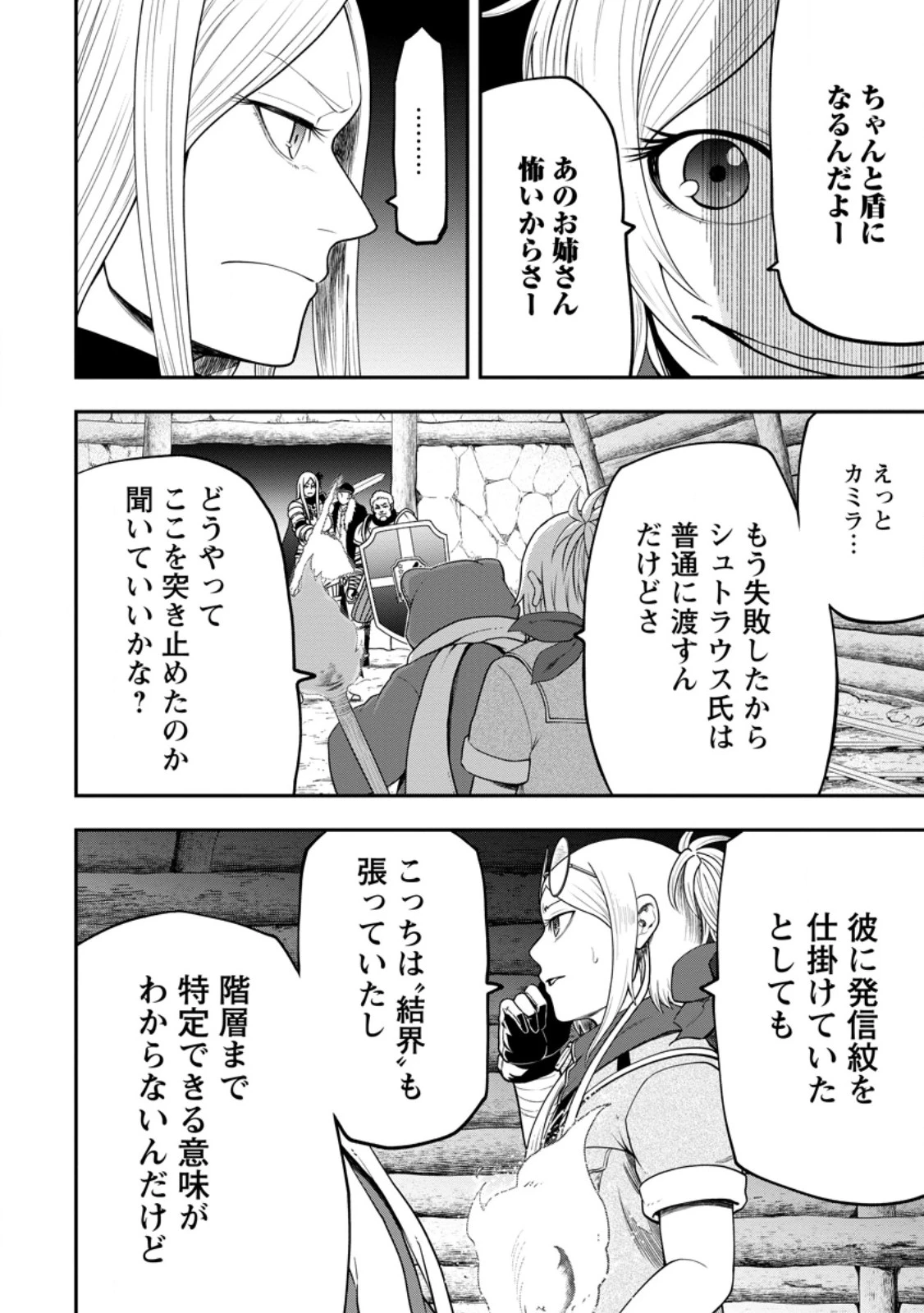 雑用付与術師が自分の最強に気付くまで 第29話 - 4