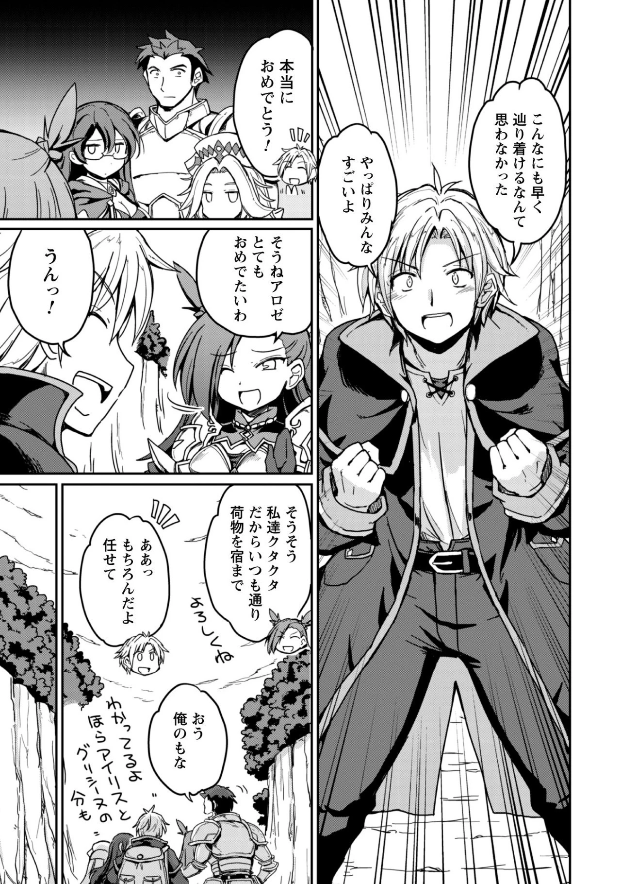 はじまりの町の育て屋さん～追放された万能育成師はポンコツ冒険者を覚醒させて最強スローライフを目指します～ 第1話 - 5