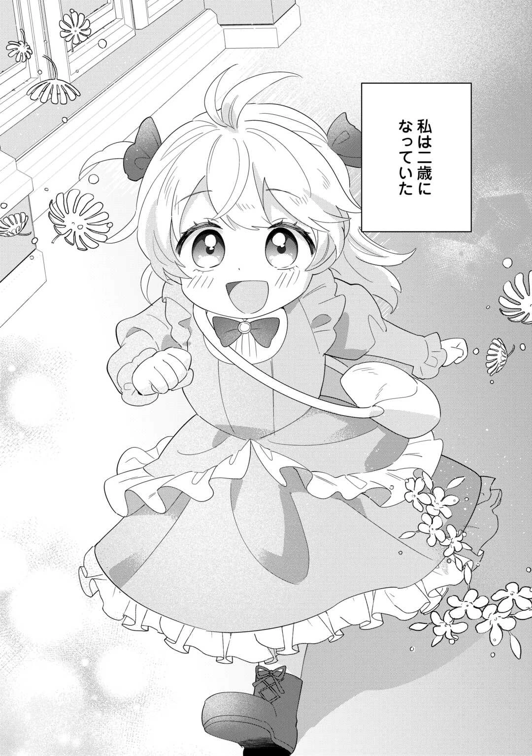 七人の兄たちは末っ子妹を愛してやまない 第8話 - 2