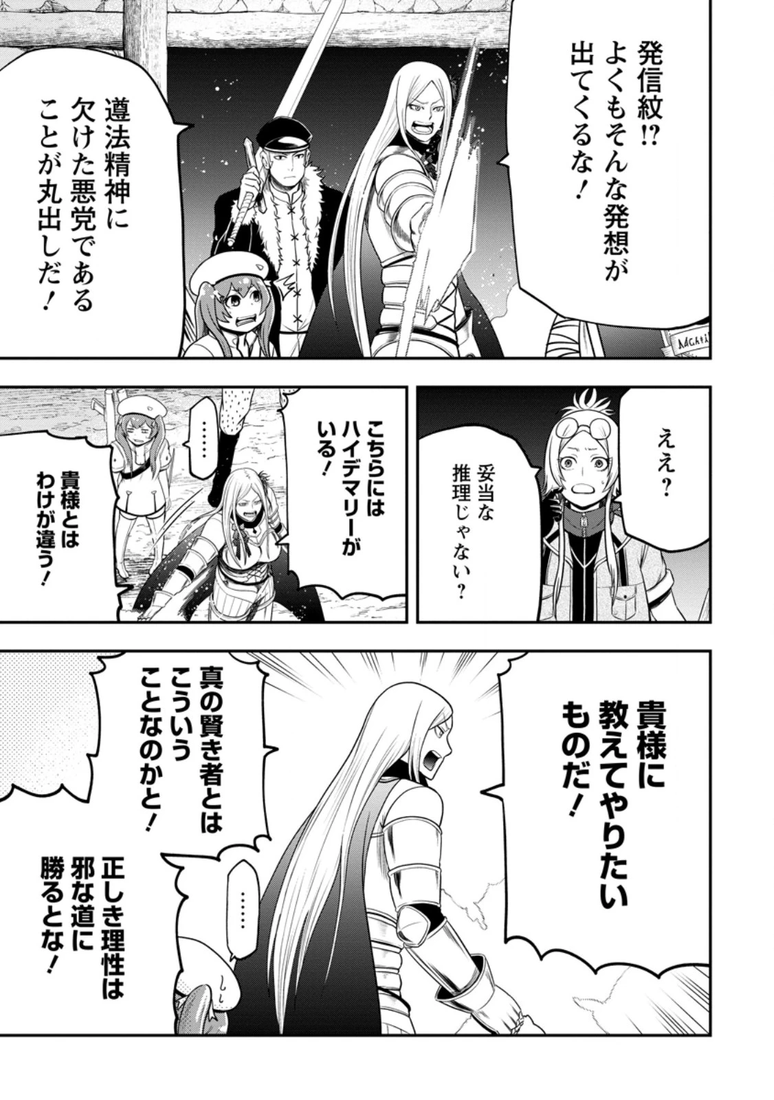 雑用付与術師が自分の最強に気付くまで 第29話 - 5