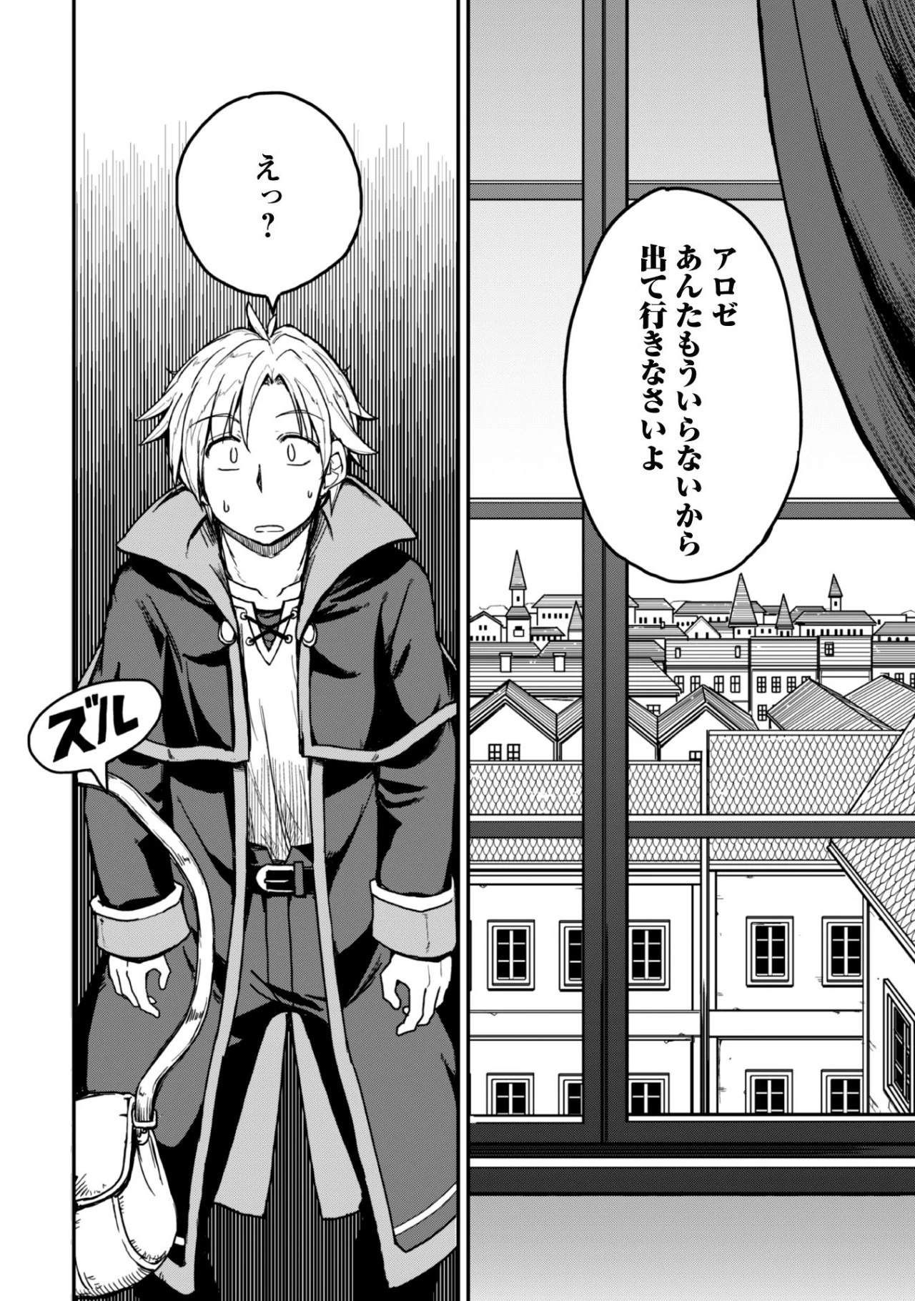 はじまりの町の育て屋さん～追放された万能育成師はポンコツ冒険者を覚醒させて最強スローライフを目指します～ 第1話 - 6