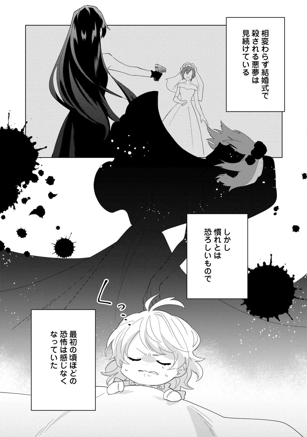 七人の兄たちは末っ子妹を愛してやまない 第8話 - 3