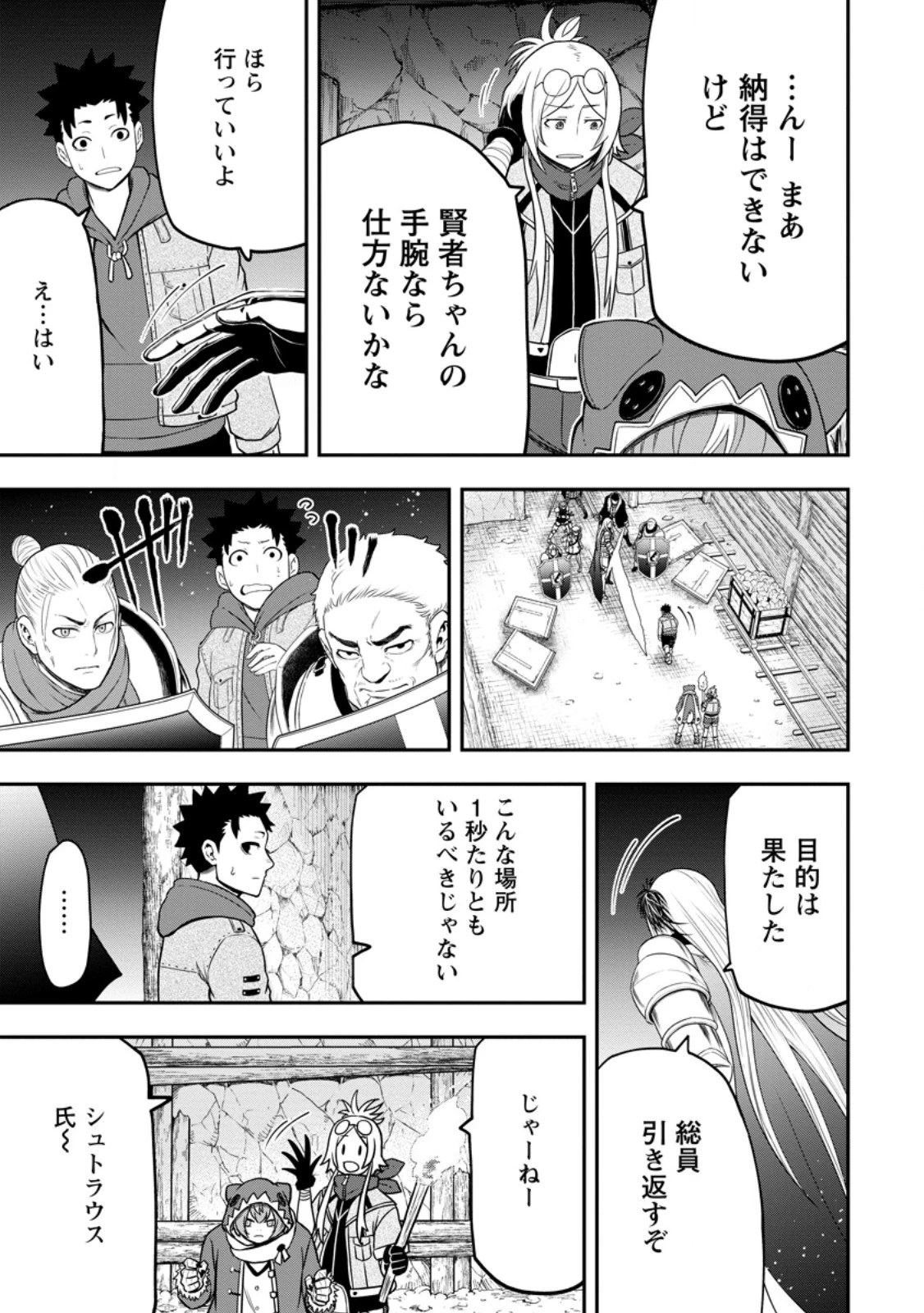 雑用付与術師が自分の最強に気付くまで 第29話 - 7