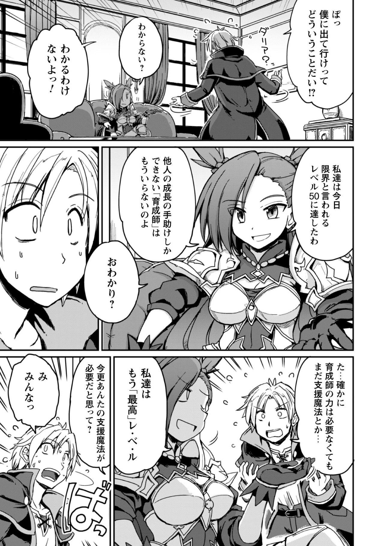 はじまりの町の育て屋さん～追放された万能育成師はポンコツ冒険者を覚醒させて最強スローライフを目指します～ 第1話 - 7