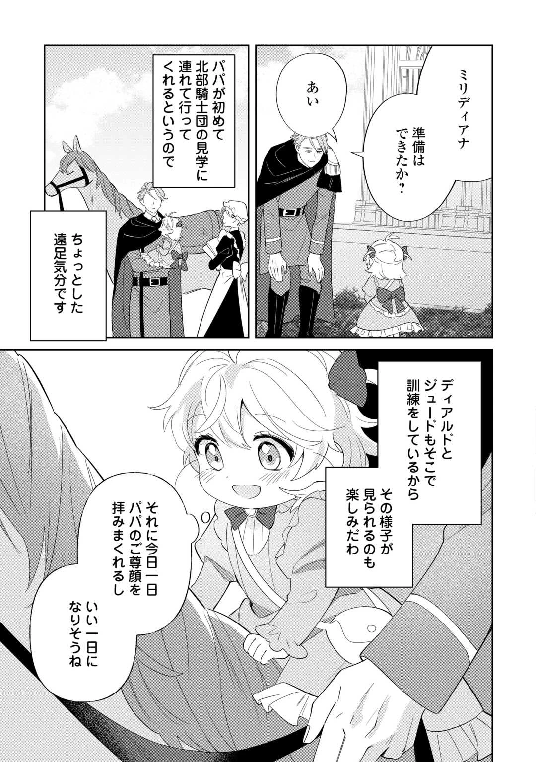 七人の兄たちは末っ子妹を愛してやまない 第8話 - 5