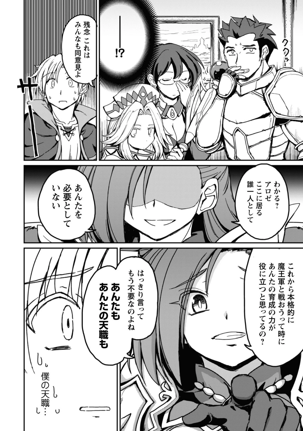 はじまりの町の育て屋さん～追放された万能育成師はポンコツ冒険者を覚醒させて最強スローライフを目指します～ 第1話 - 8