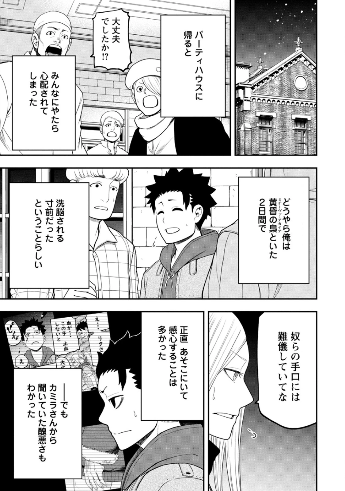雑用付与術師が自分の最強に気付くまで 第29話 - 9