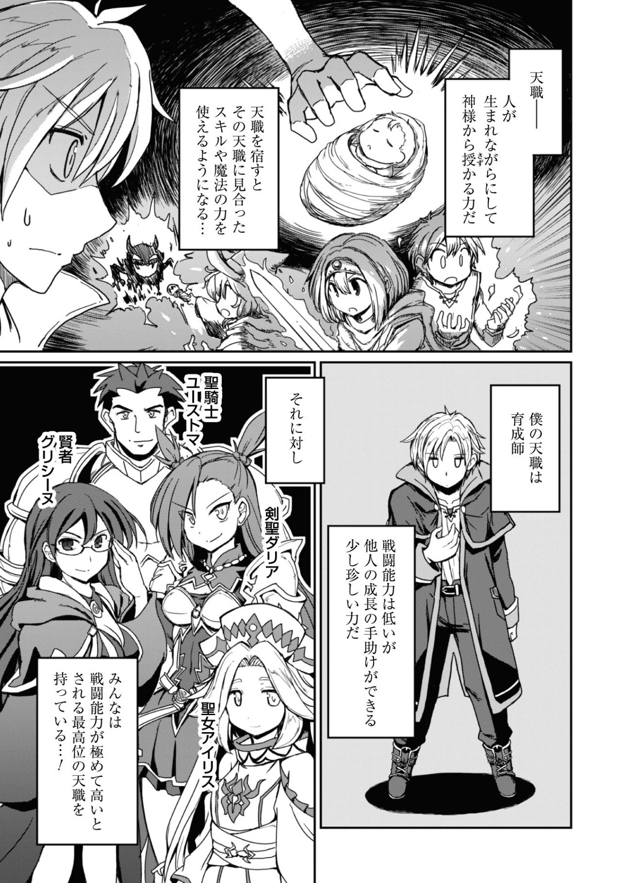 はじまりの町の育て屋さん～追放された万能育成師はポンコツ冒険者を覚醒させて最強スローライフを目指します～ 第1話 - 9