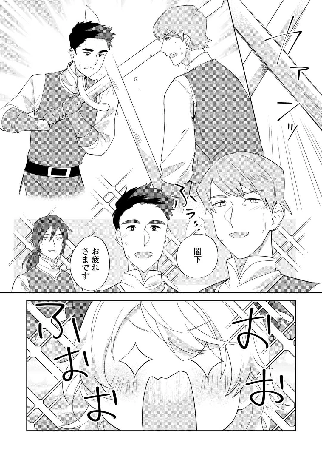 七人の兄たちは末っ子妹を愛してやまない 第8話 - 7