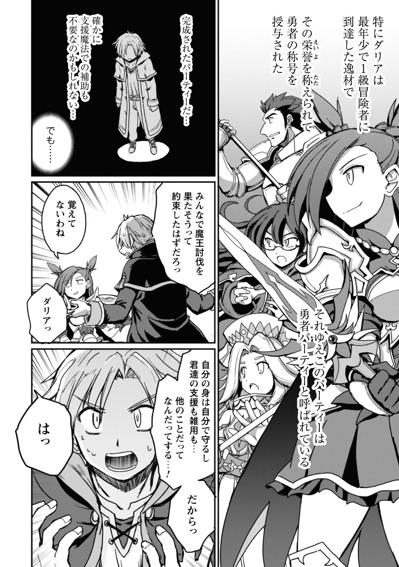 はじまりの町の育て屋さん～追放された万能育成師はポンコツ冒険者を覚醒させて最強スローライフを目指します～ 第1話 - 10