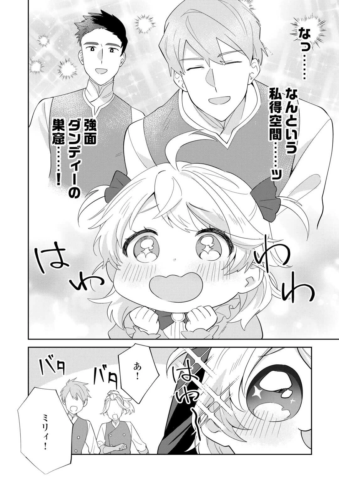 七人の兄たちは末っ子妹を愛してやまない 第8話 - 8