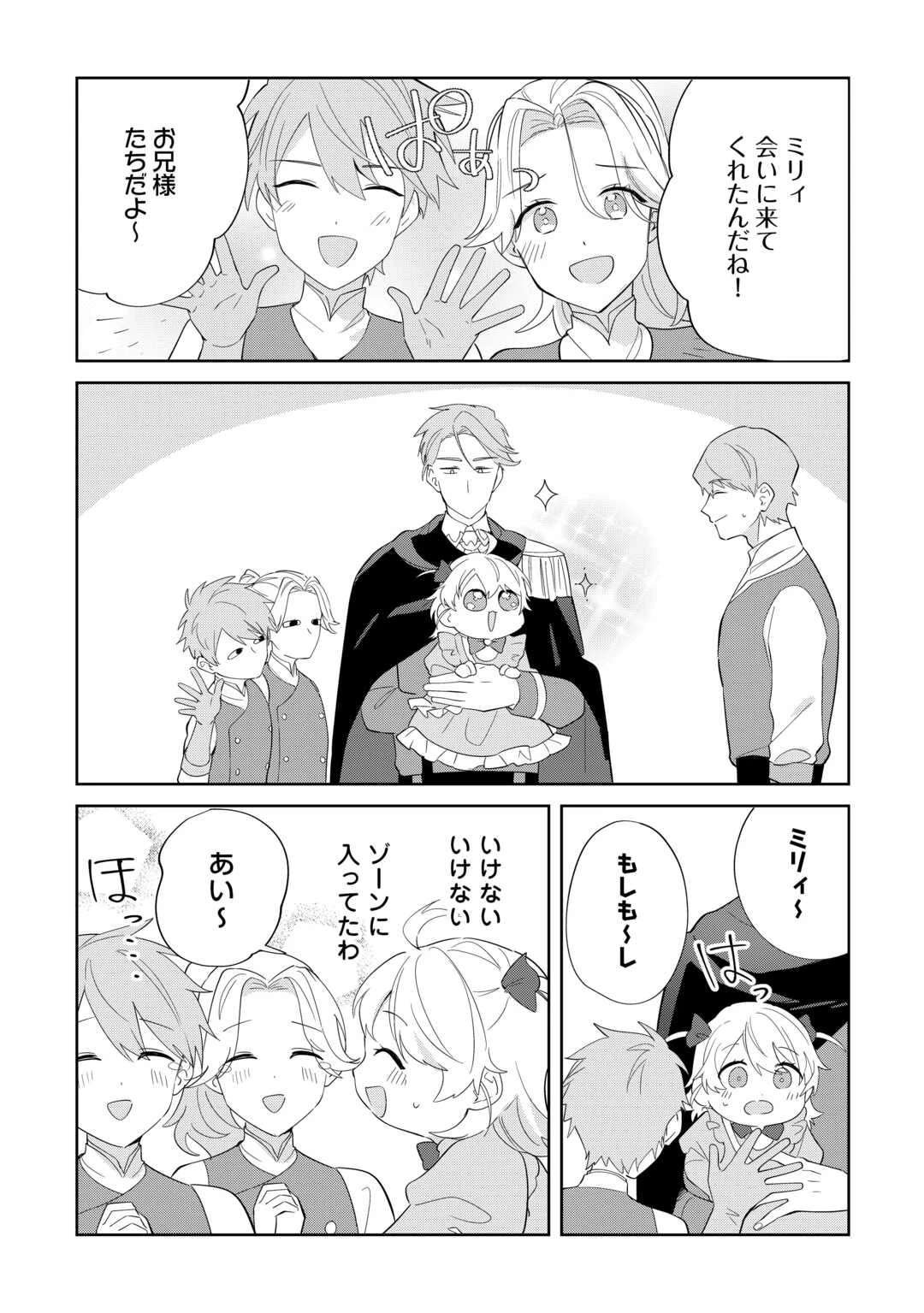 七人の兄たちは末っ子妹を愛してやまない 第8話 - 9