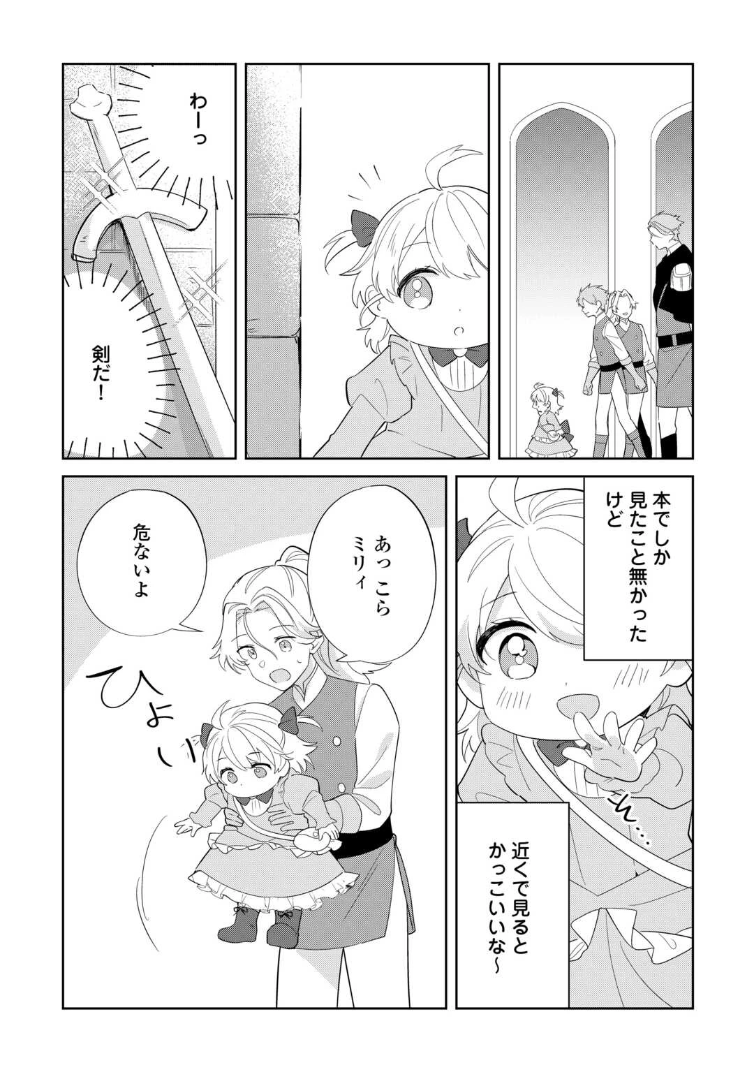 七人の兄たちは末っ子妹を愛してやまない 第8話 - 10