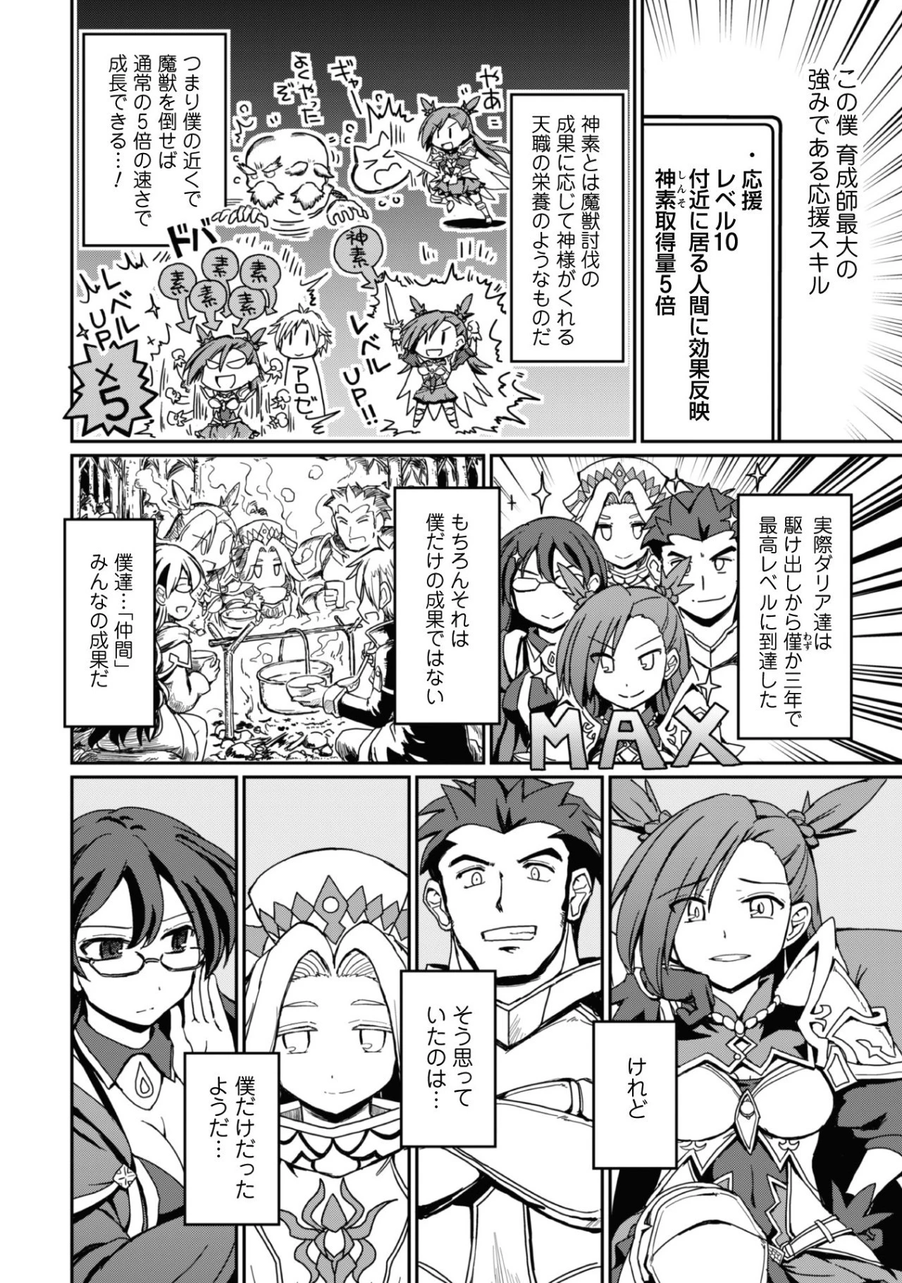 はじまりの町の育て屋さん～追放された万能育成師はポンコツ冒険者を覚醒させて最強スローライフを目指します～ 第1話 - 12