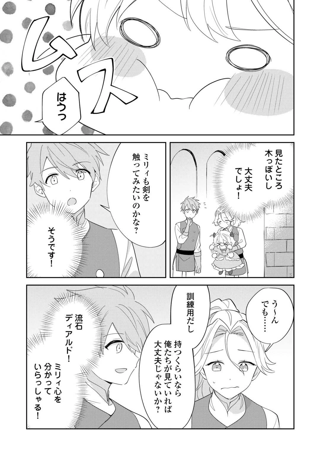 七人の兄たちは末っ子妹を愛してやまない 第8話 - 11