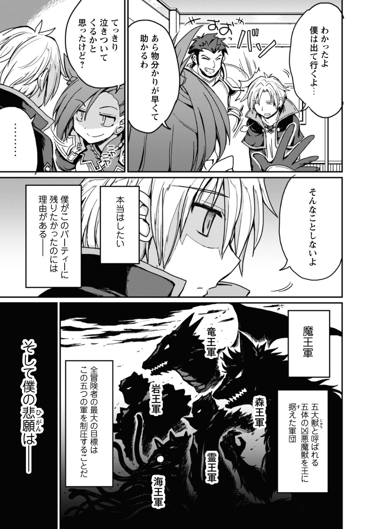 はじまりの町の育て屋さん～追放された万能育成師はポンコツ冒険者を覚醒させて最強スローライフを目指します～ 第1話 - 13