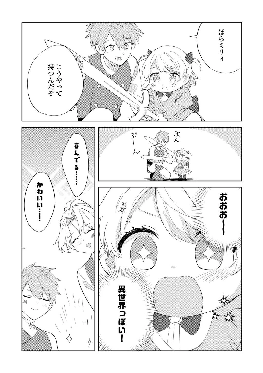 七人の兄たちは末っ子妹を愛してやまない 第8話 - 12