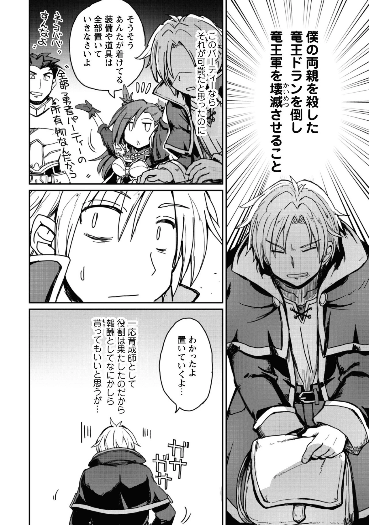 はじまりの町の育て屋さん～追放された万能育成師はポンコツ冒険者を覚醒させて最強スローライフを目指します～ 第1話 - 14