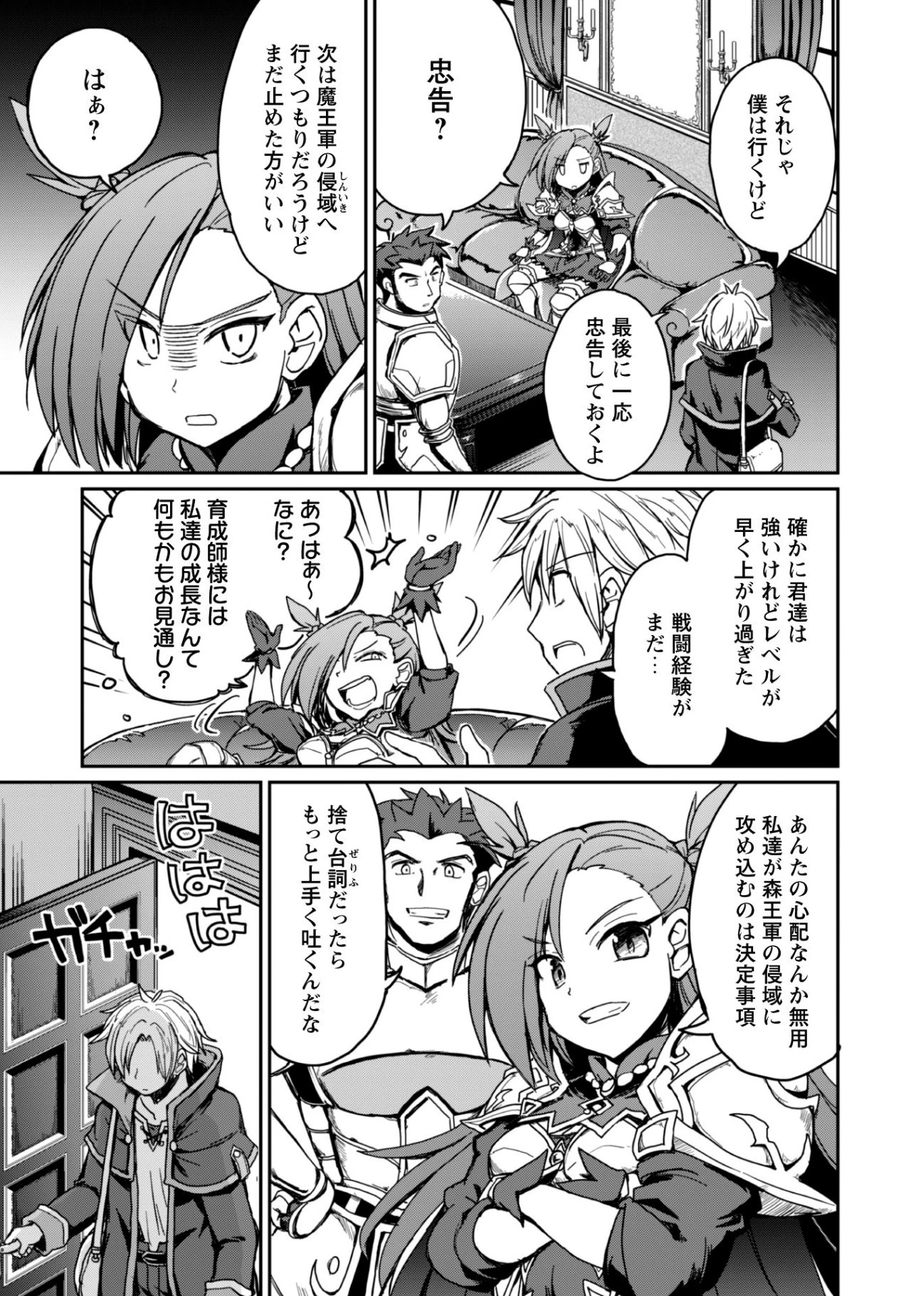 はじまりの町の育て屋さん～追放された万能育成師はポンコツ冒険者を覚醒させて最強スローライフを目指します～ 第1話 - 15