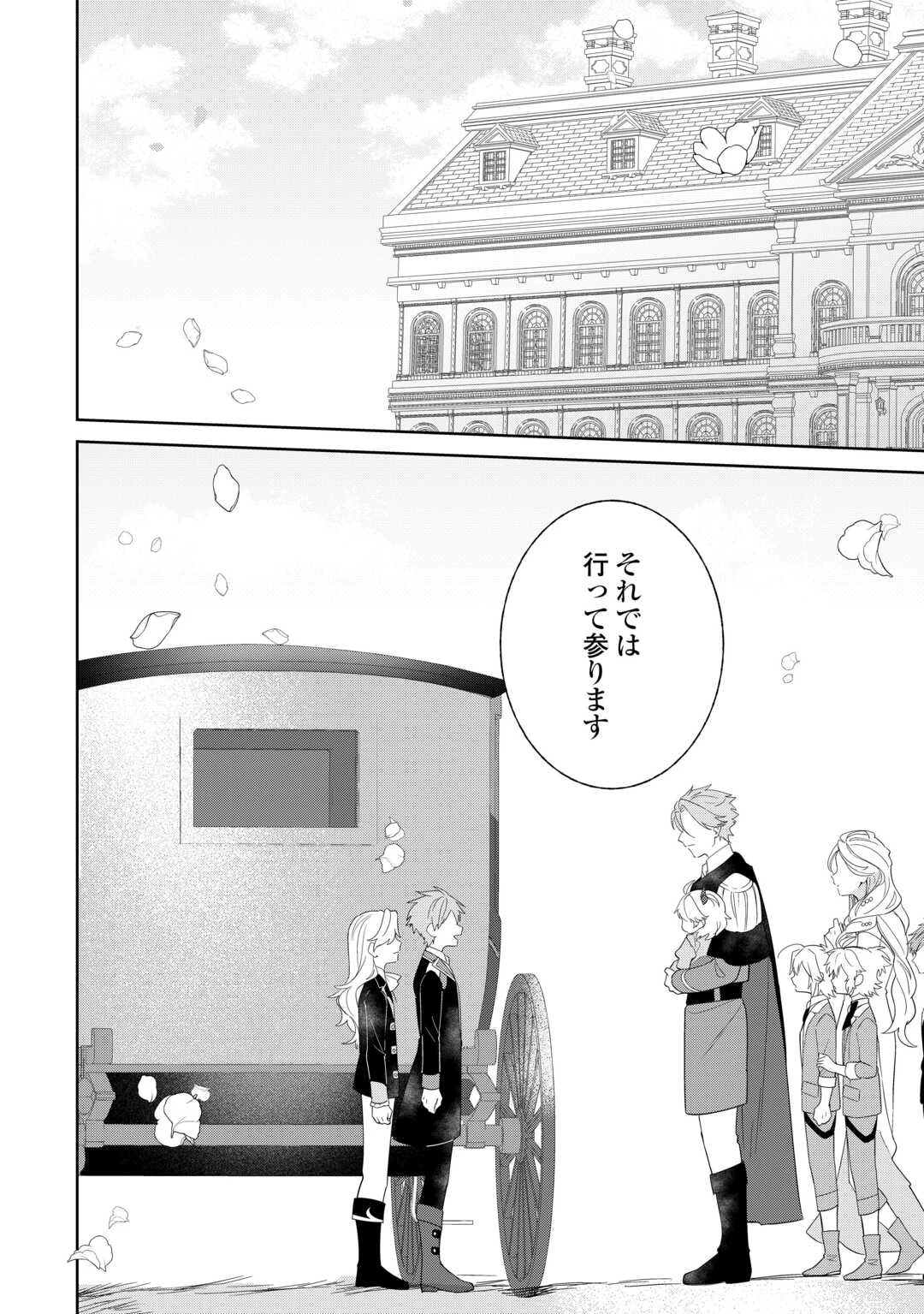 七人の兄たちは末っ子妹を愛してやまない 第8話 - 14