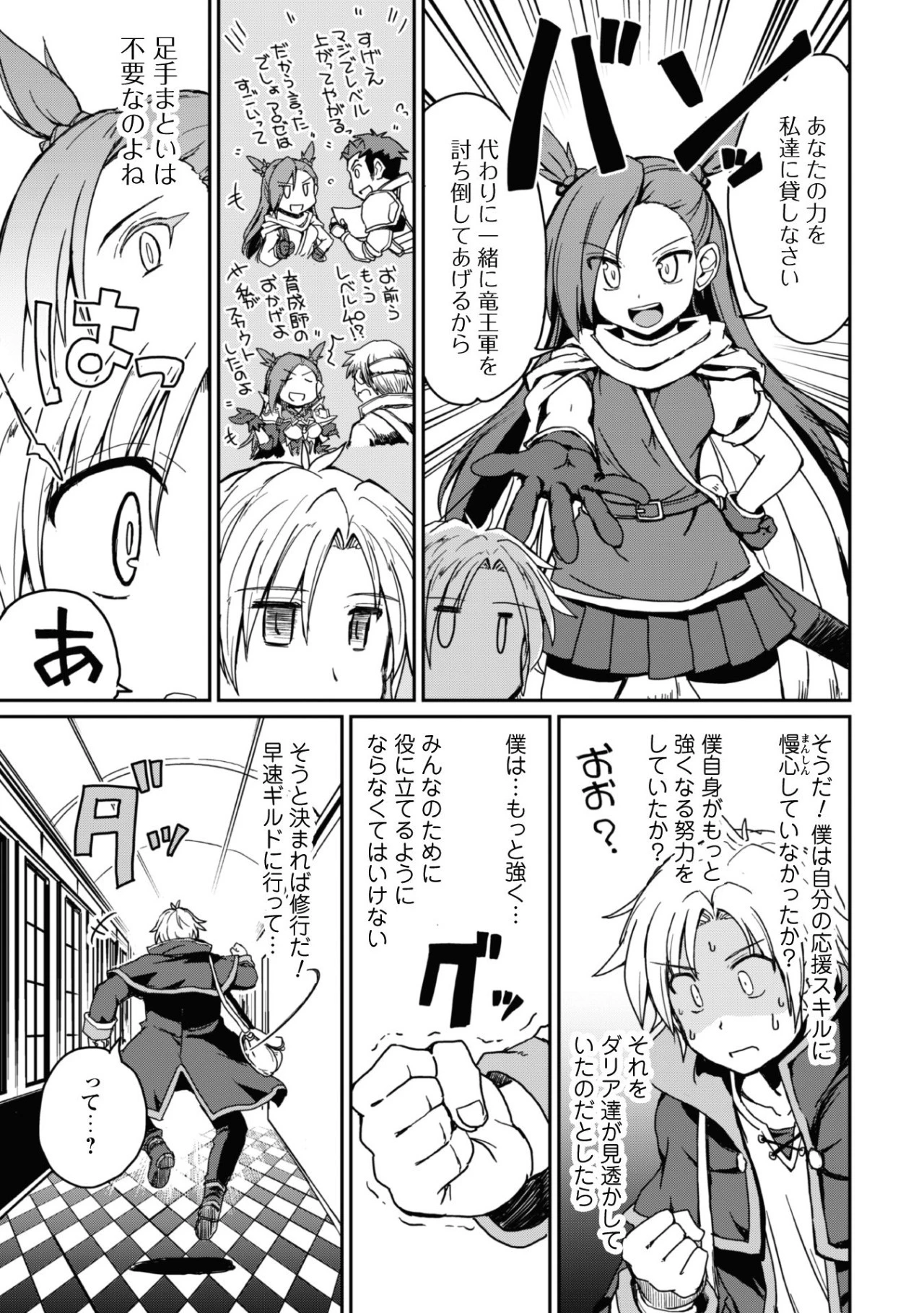 はじまりの町の育て屋さん～追放された万能育成師はポンコツ冒険者を覚醒させて最強スローライフを目指します～ 第1話 - 17