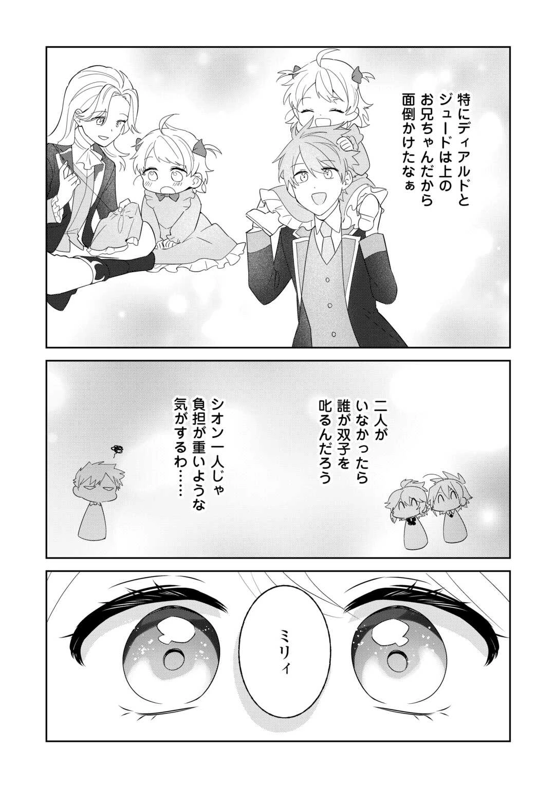 七人の兄たちは末っ子妹を愛してやまない 第8話 - 18