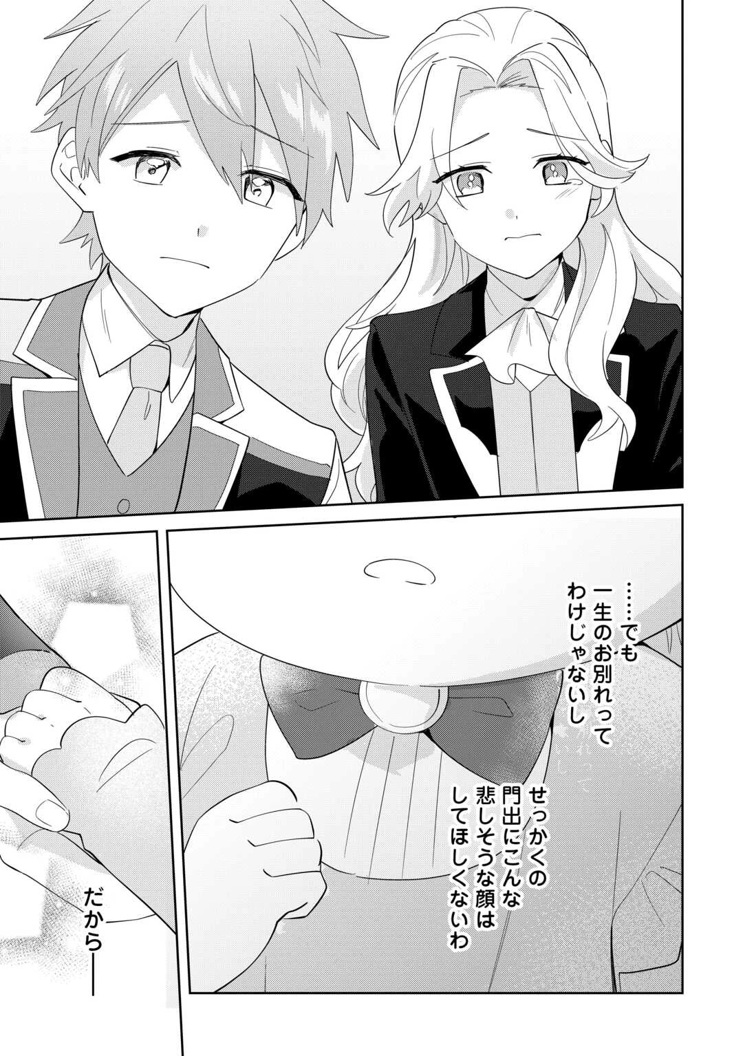 七人の兄たちは末っ子妹を愛してやまない 第8話 - 19