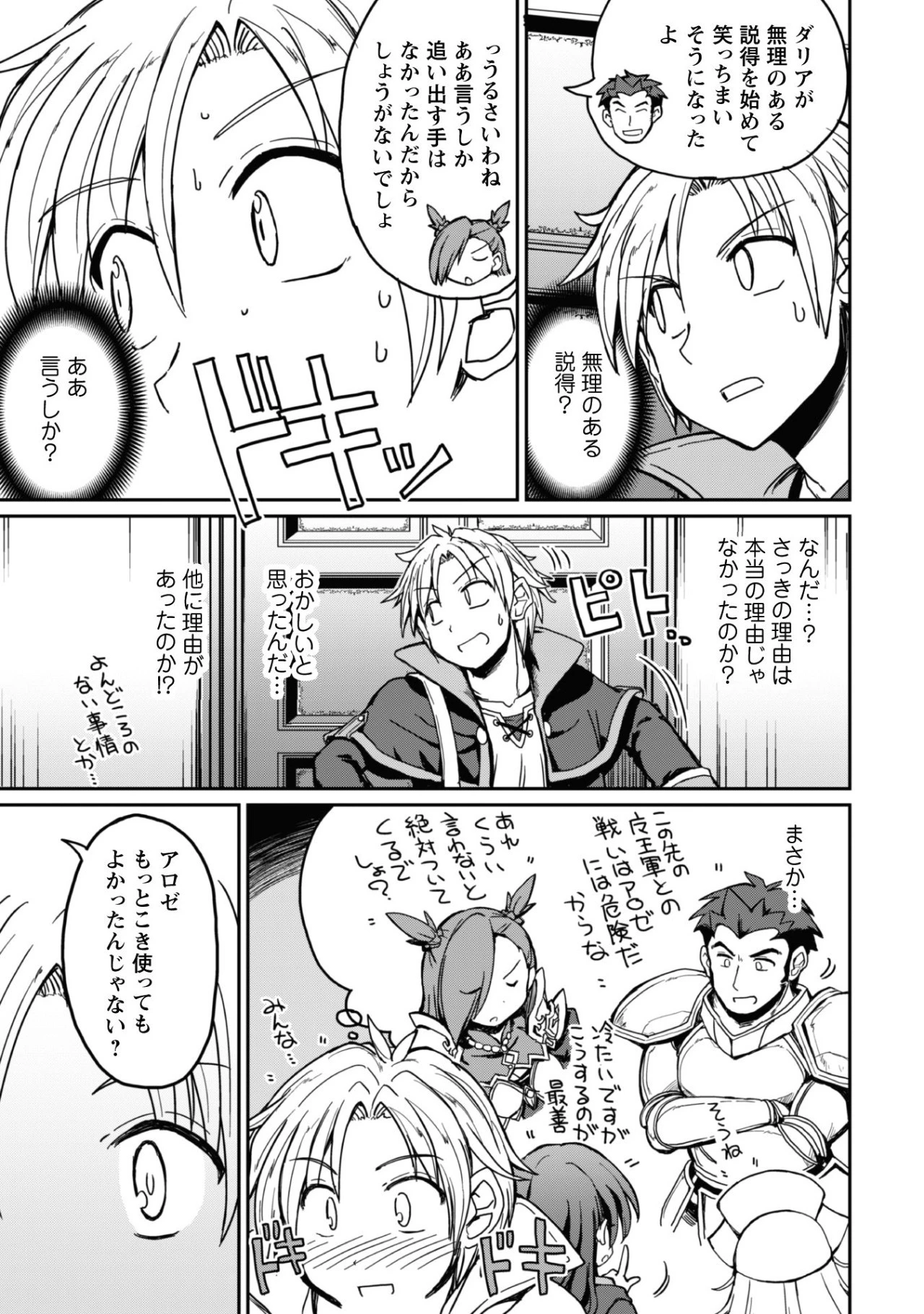 はじまりの町の育て屋さん～追放された万能育成師はポンコツ冒険者を覚醒させて最強スローライフを目指します～ 第1話 - 19