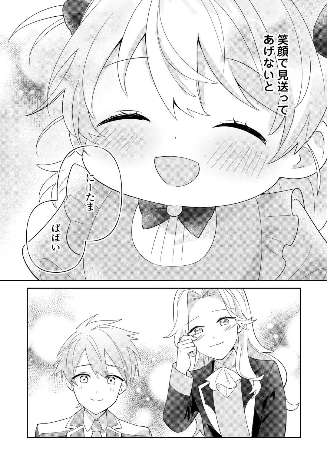 七人の兄たちは末っ子妹を愛してやまない 第8話 - 20