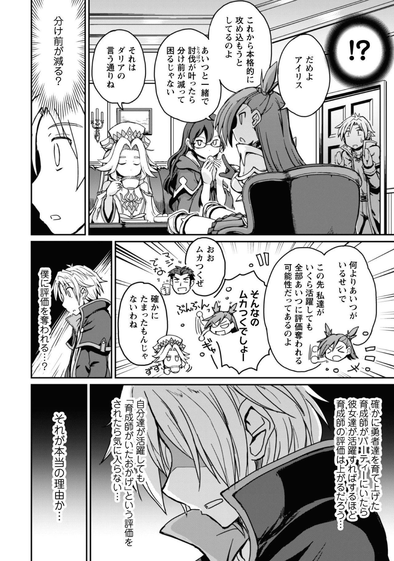 はじまりの町の育て屋さん～追放された万能育成師はポンコツ冒険者を覚醒させて最強スローライフを目指します～ 第1話 - 20