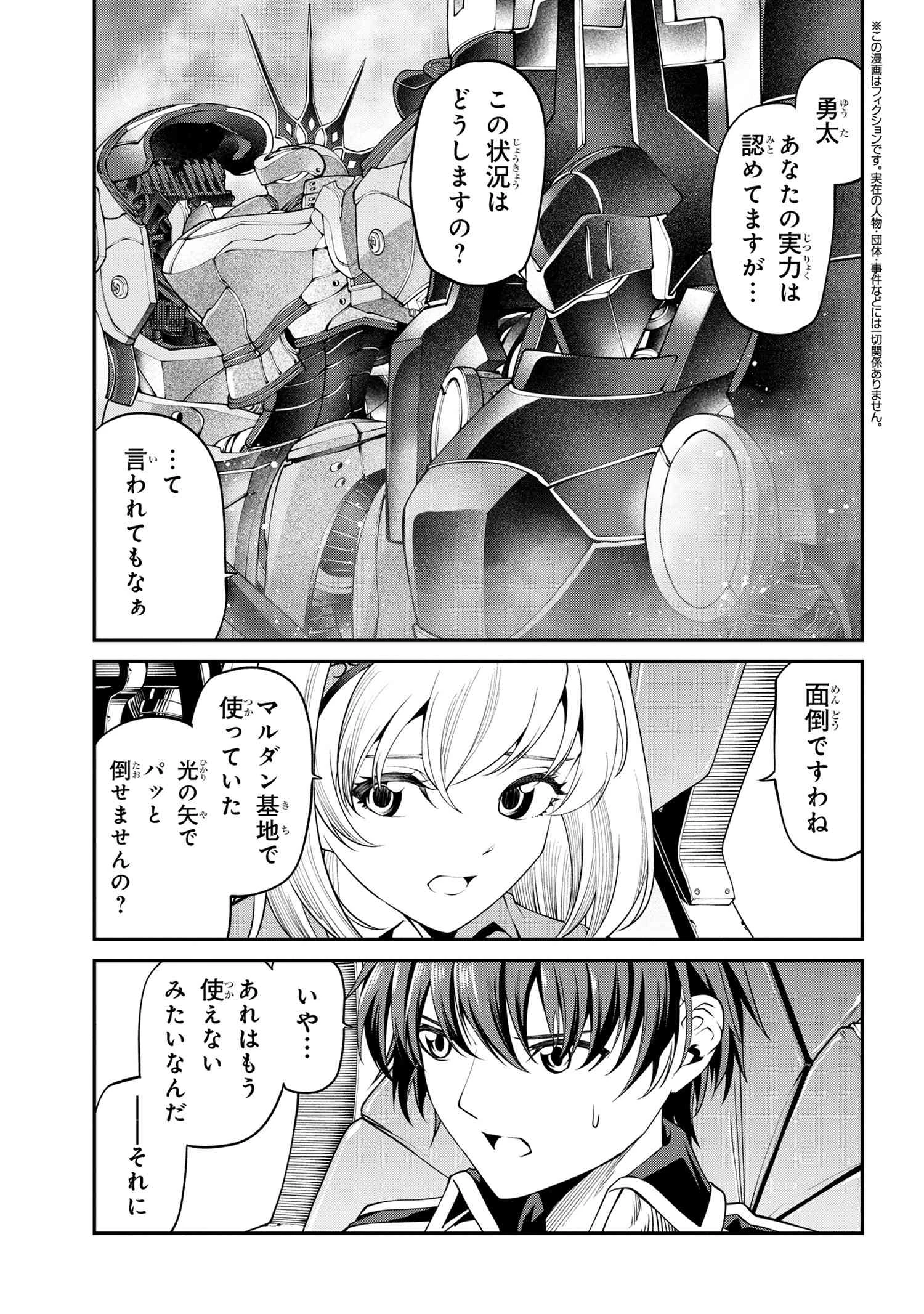 クラス最安値で売られた俺は、実は最強パラメーター 第26話 - 1