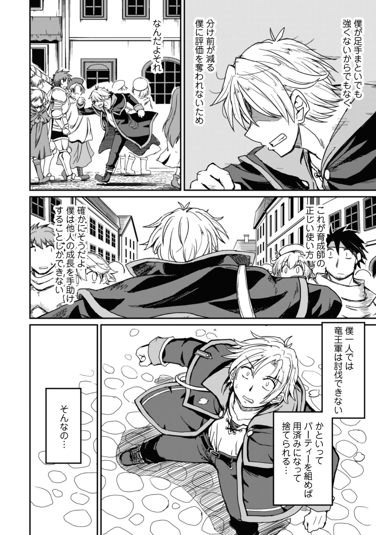 はじまりの町の育て屋さん～追放された万能育成師はポンコツ冒険者を覚醒させて最強スローライフを目指します～ 第1話 - 22