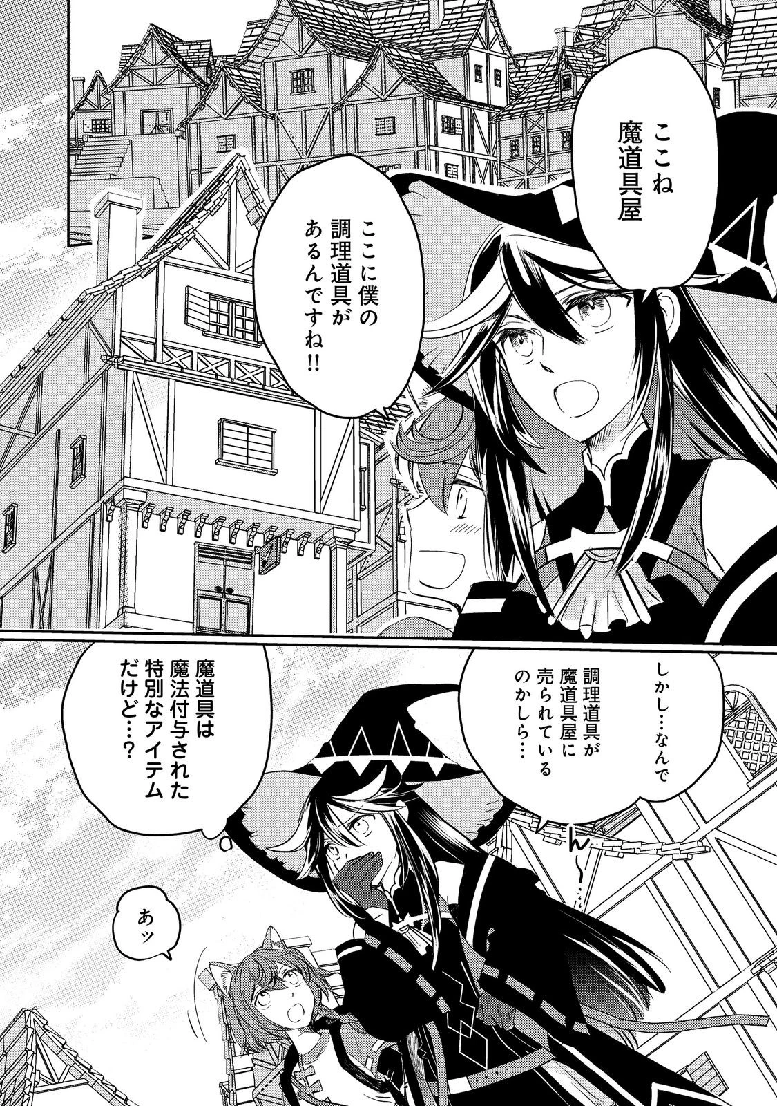 転生魔女の気ままなグルメ旅@COMIC 第3話 - 1