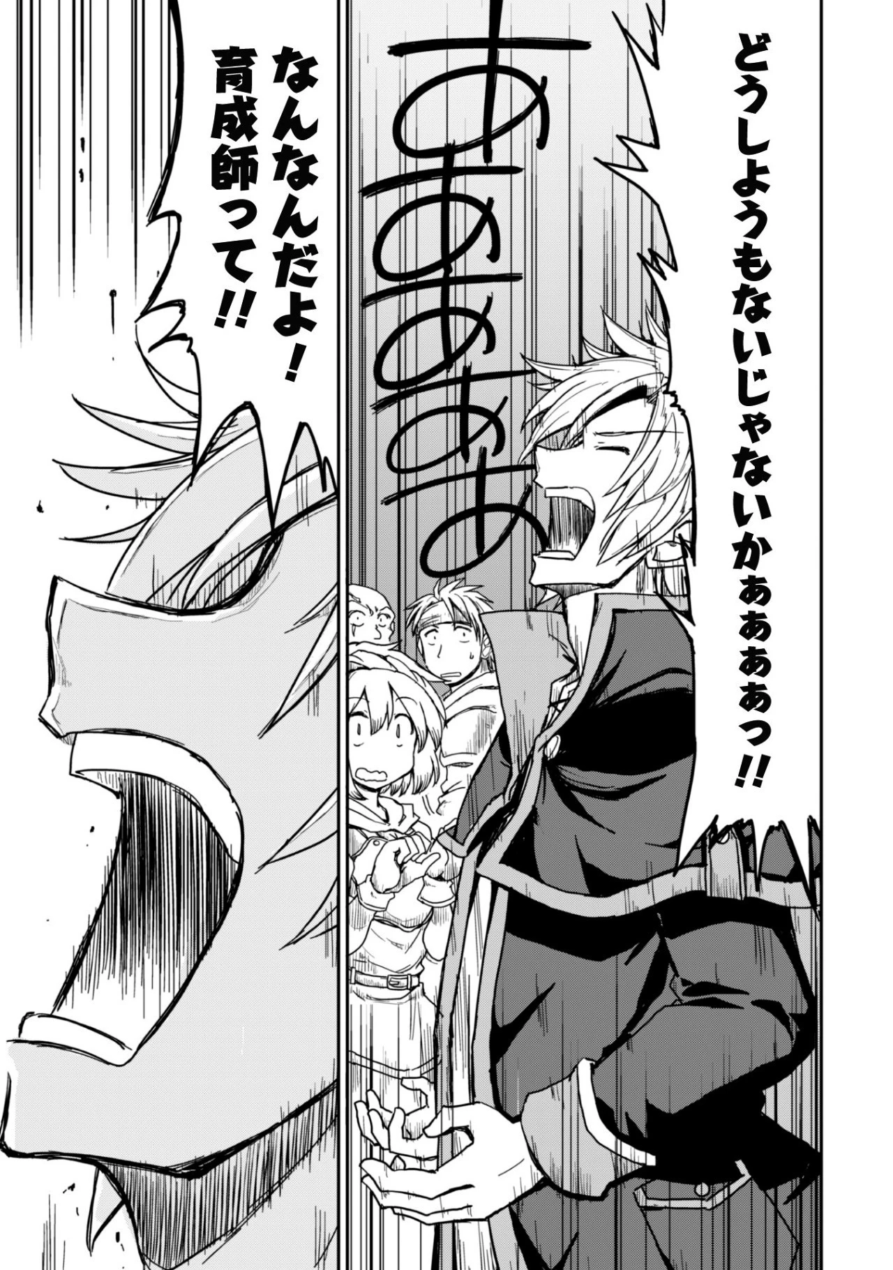 はじまりの町の育て屋さん～追放された万能育成師はポンコツ冒険者を覚醒させて最強スローライフを目指します～ 第1話 - 23