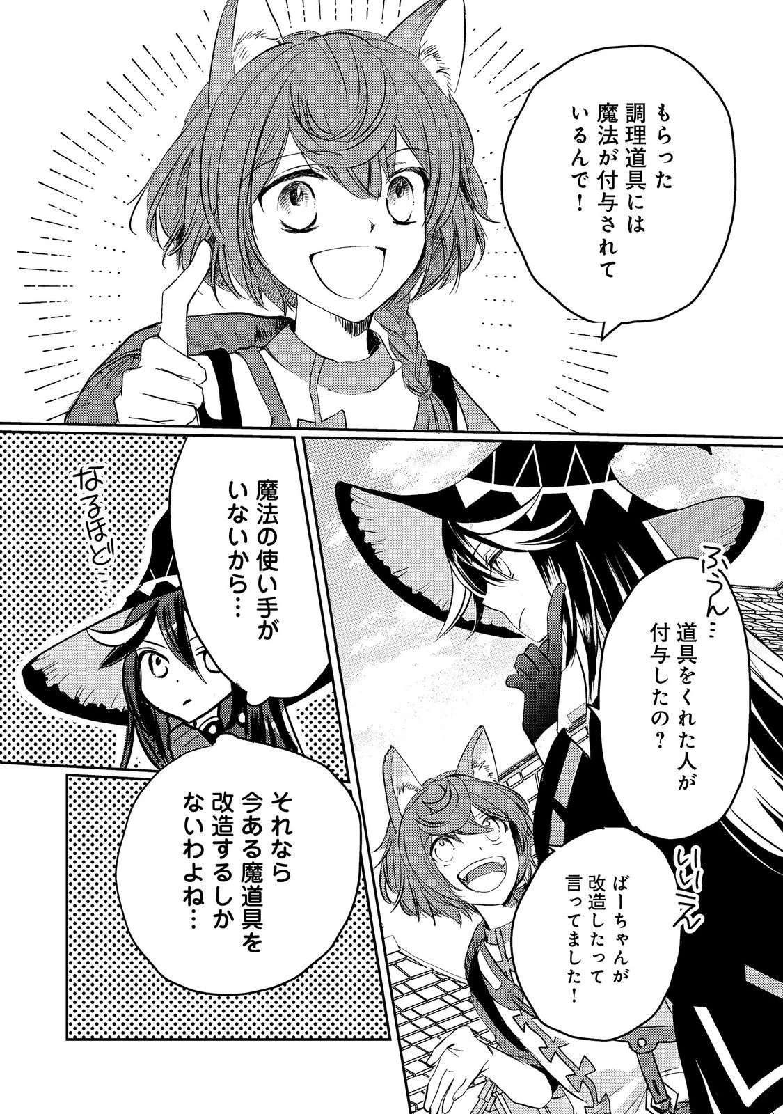 転生魔女の気ままなグルメ旅@COMIC 第3話 - 2