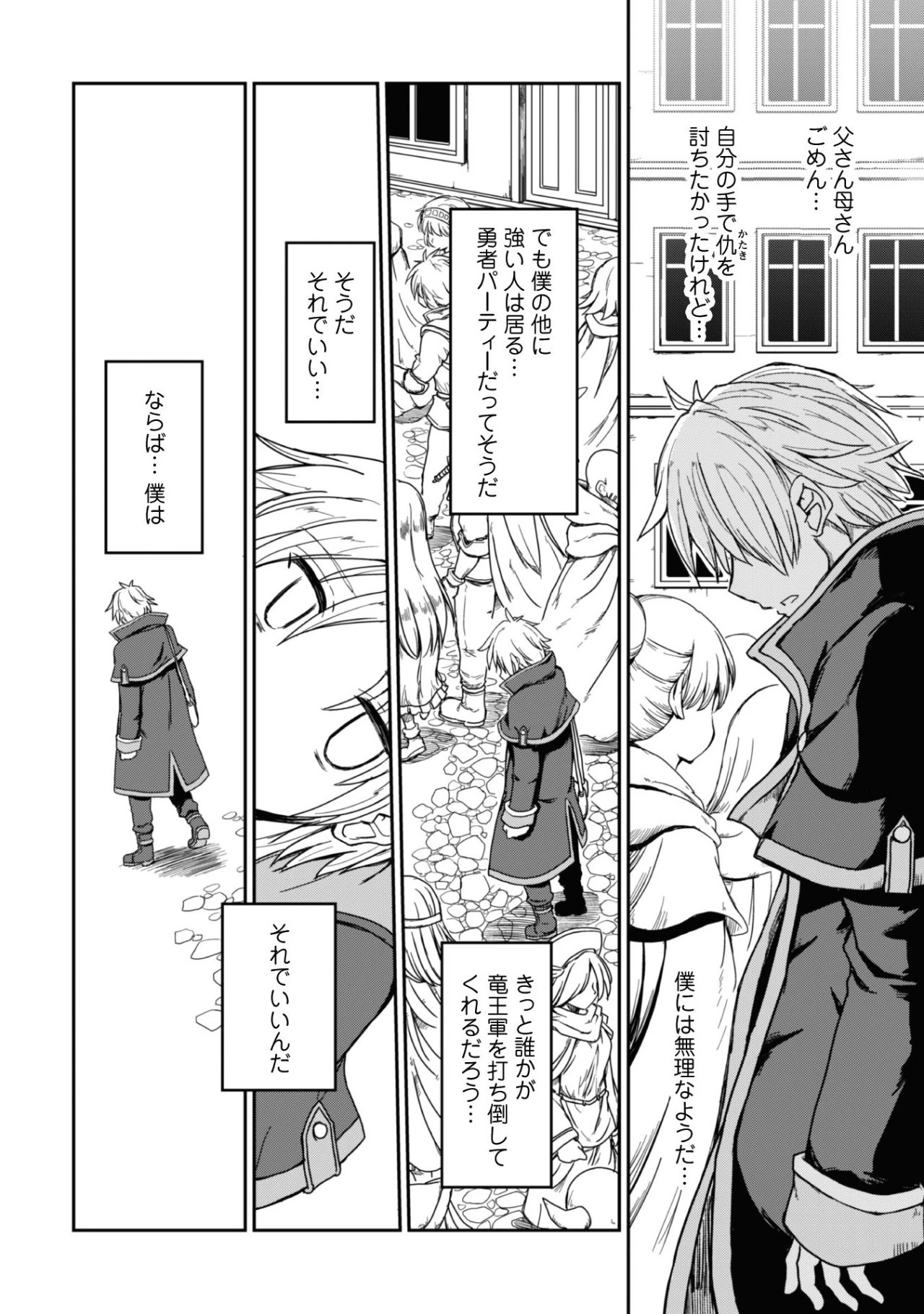 はじまりの町の育て屋さん～追放された万能育成師はポンコツ冒険者を覚醒させて最強スローライフを目指します～ 第1話 - 24