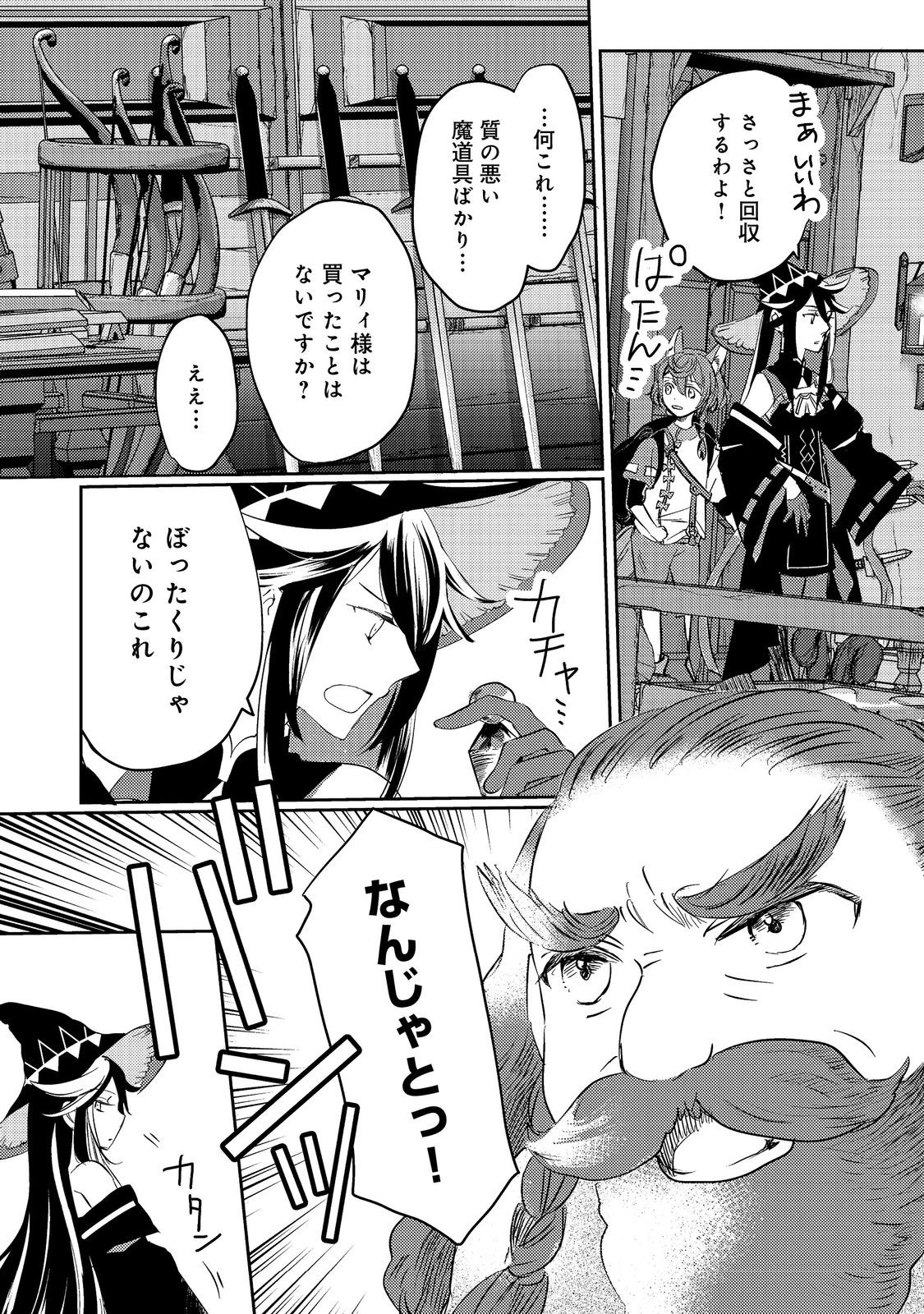 転生魔女の気ままなグルメ旅@COMIC 第3話 - 3