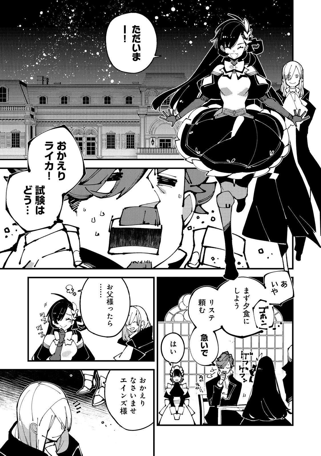 隻眼・隻腕・隻脚の魔術師@COMIC～森の小屋に籠っていたら早2000年。気づけば魔神と呼ばれていた。僕はただ魔術の探求をしたいだけなのに～ 第12話 - 1