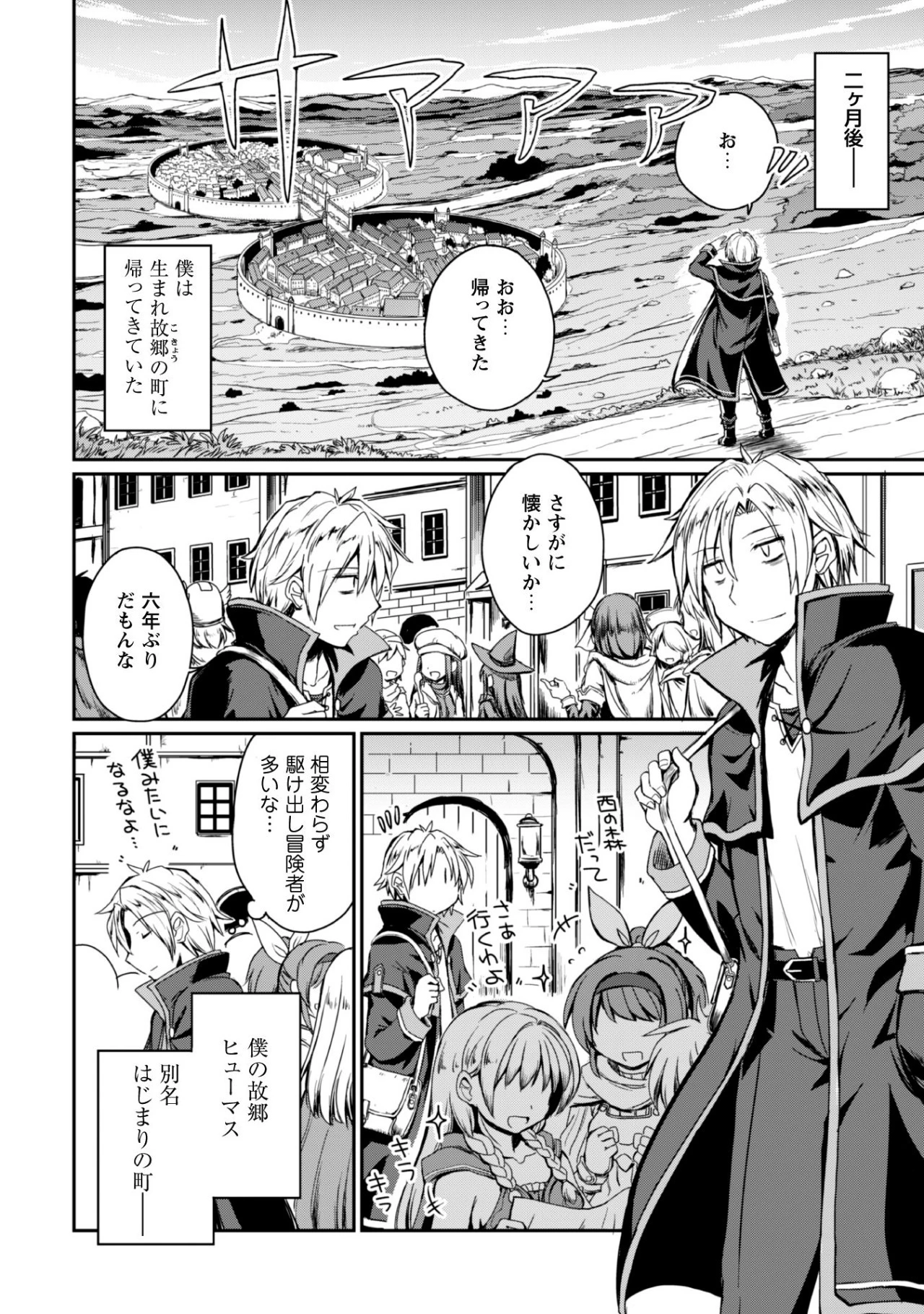 はじまりの町の育て屋さん～追放された万能育成師はポンコツ冒険者を覚醒させて最強スローライフを目指します～ 第1話 - 26