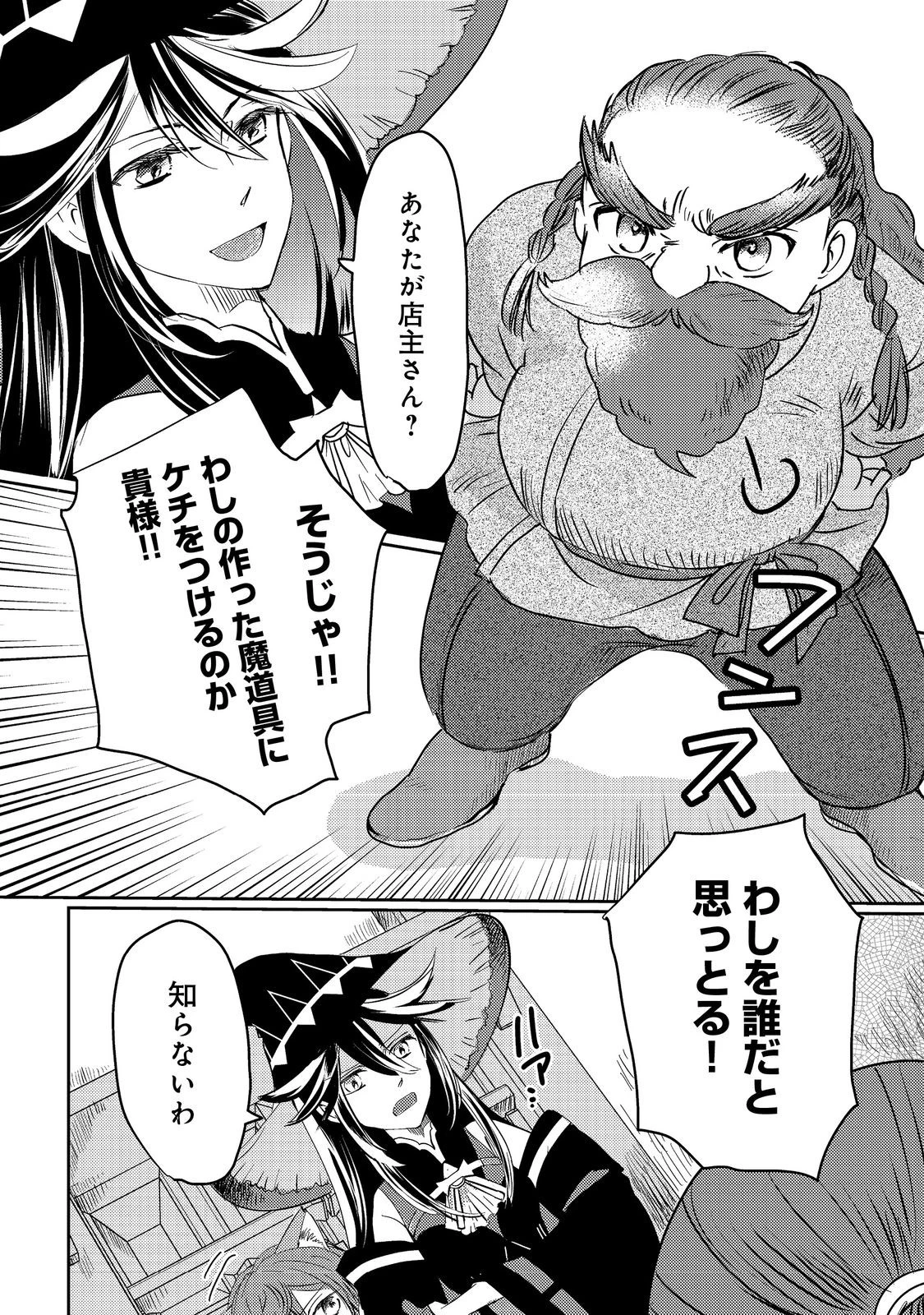 転生魔女の気ままなグルメ旅@COMIC 第3話 - 4