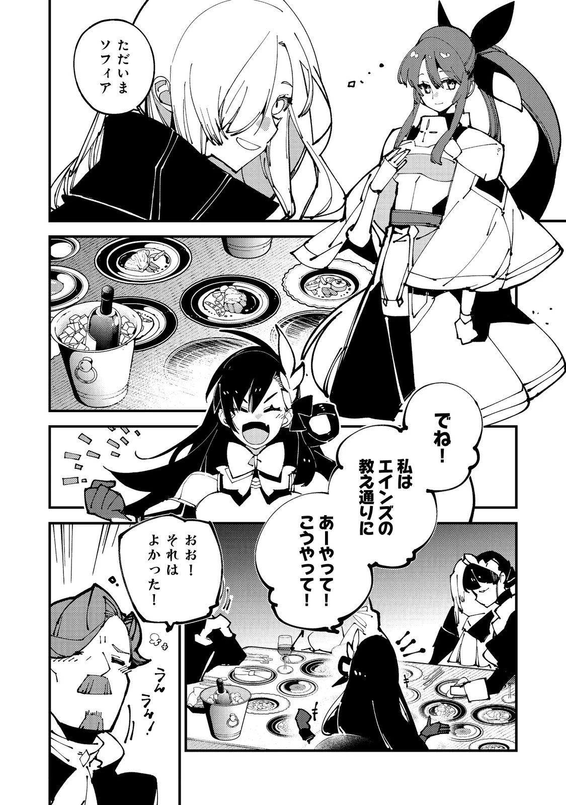 隻眼・隻腕・隻脚の魔術師@COMIC～森の小屋に籠っていたら早2000年。気づけば魔神と呼ばれていた。僕はただ魔術の探求をしたいだけなのに～ 第12話 - 2