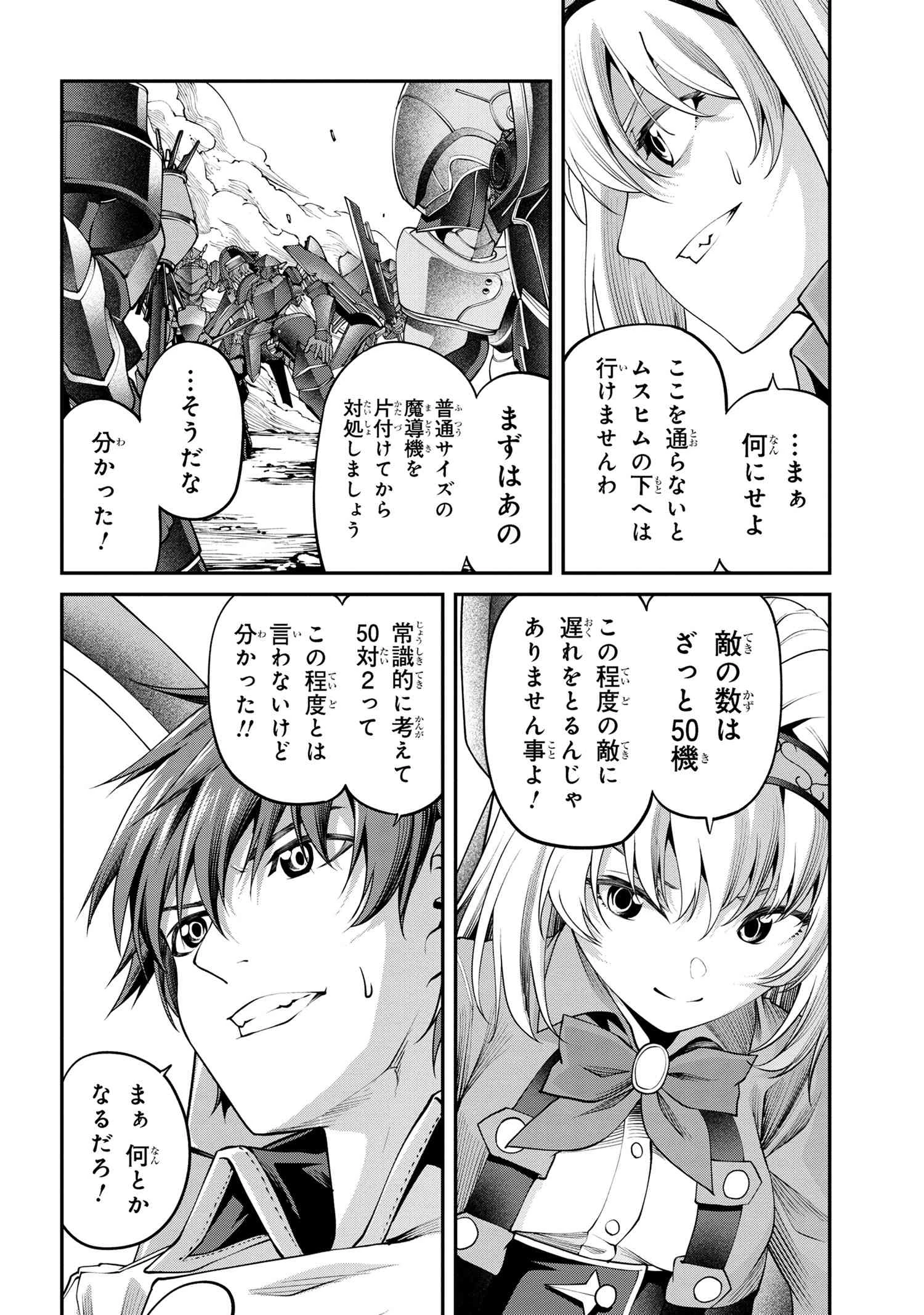 クラス最安値で売られた俺は、実は最強パラメーター 第26話 - 4
