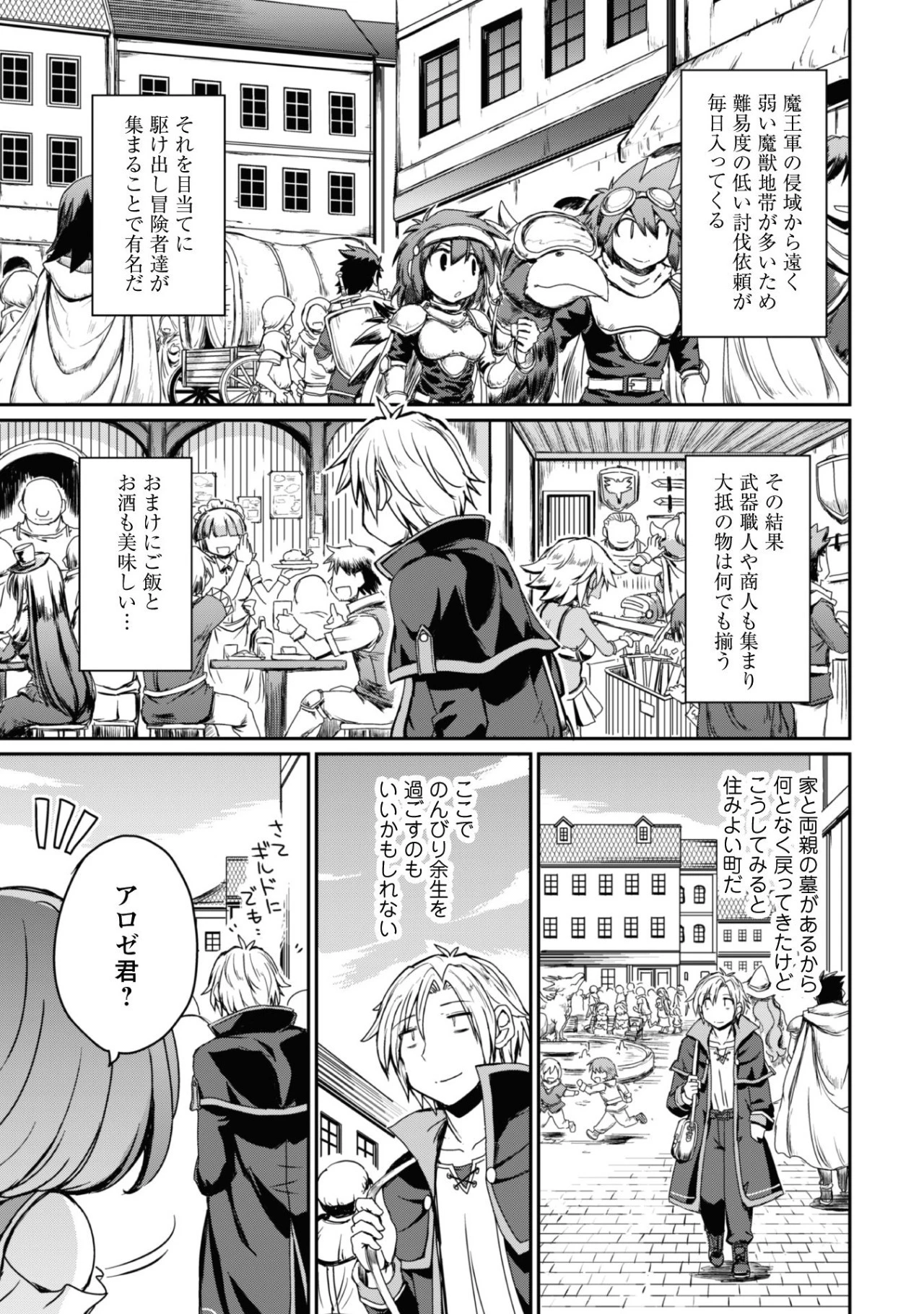 はじまりの町の育て屋さん～追放された万能育成師はポンコツ冒険者を覚醒させて最強スローライフを目指します～ 第1話 - 27