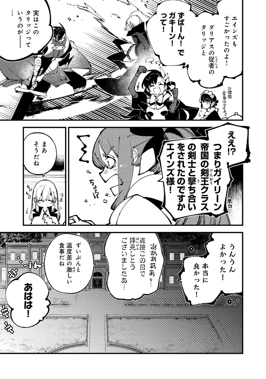 隻眼・隻腕・隻脚の魔術師@COMIC～森の小屋に籠っていたら早2000年。気づけば魔神と呼ばれていた。僕はただ魔術の探求をしたいだけなのに～ 第12話 - 3