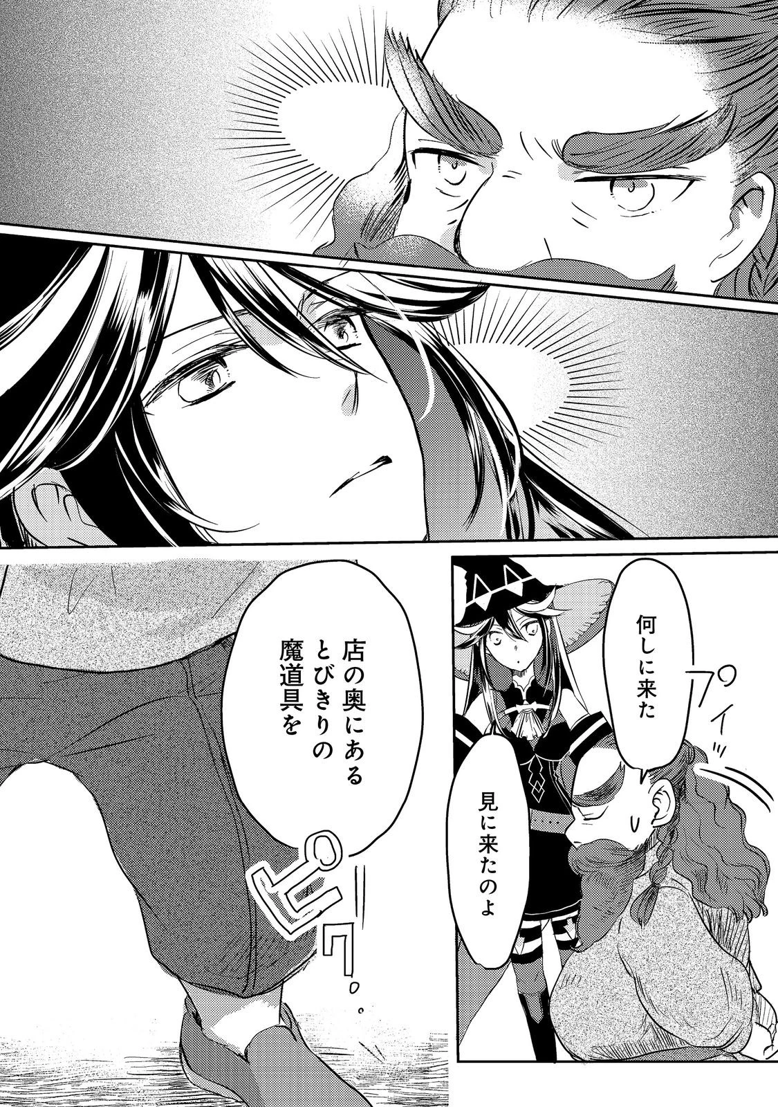 転生魔女の気ままなグルメ旅@COMIC 第3話 - 5