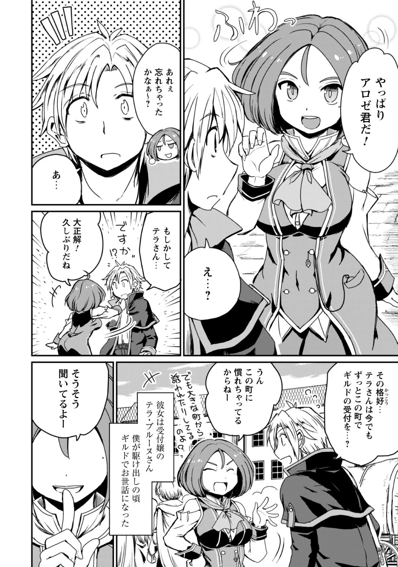 はじまりの町の育て屋さん～追放された万能育成師はポンコツ冒険者を覚醒させて最強スローライフを目指します～ 第1話 - 28