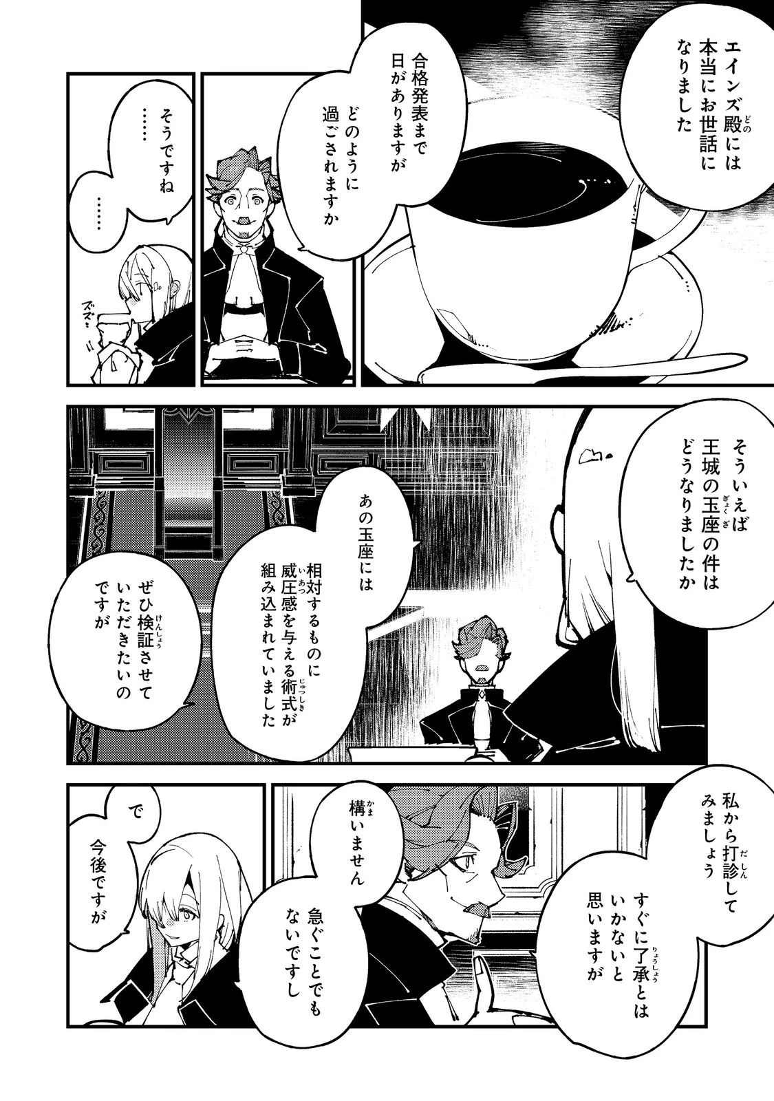 隻眼・隻腕・隻脚の魔術師@COMIC～森の小屋に籠っていたら早2000年。気づけば魔神と呼ばれていた。僕はただ魔術の探求をしたいだけなのに～ 第12話 - 4