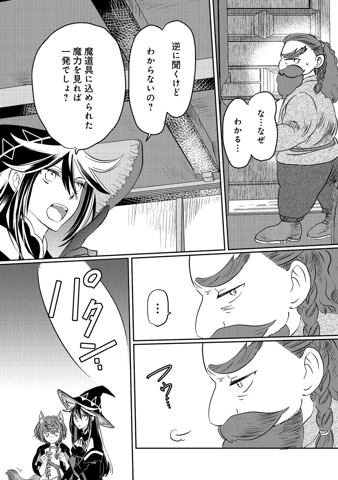 転生魔女の気ままなグルメ旅@COMIC 第3話 - 6